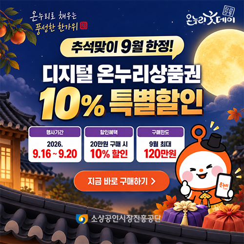 디지털 온누리 행사