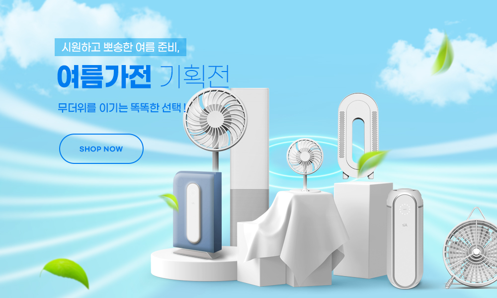 여름가전 기획전