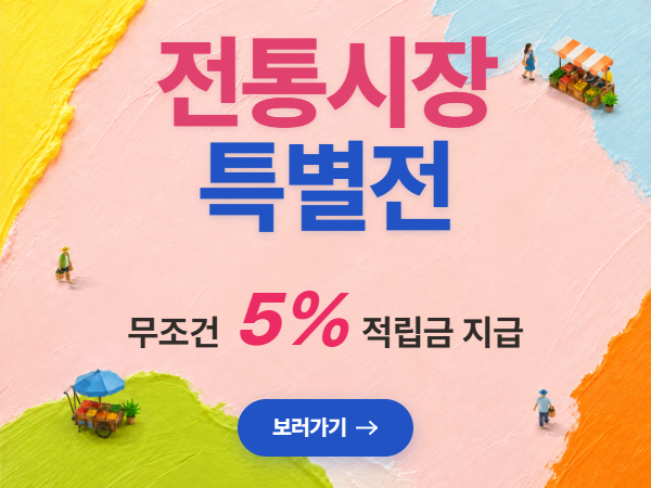 전통시장 특별전