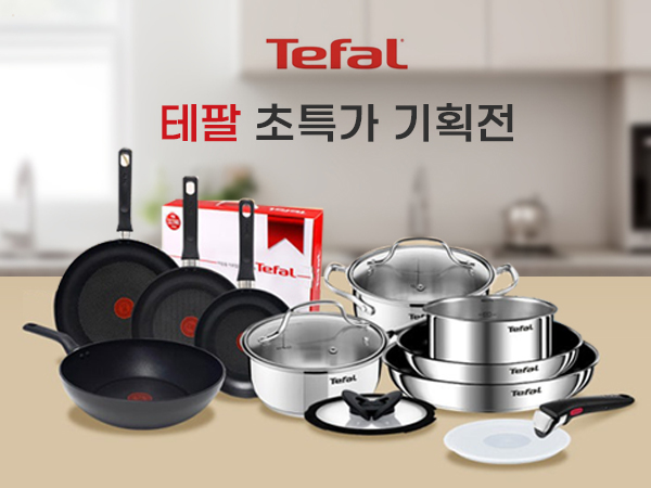 테팔 초특가 기획전