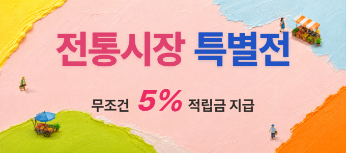 전통시장 특별전