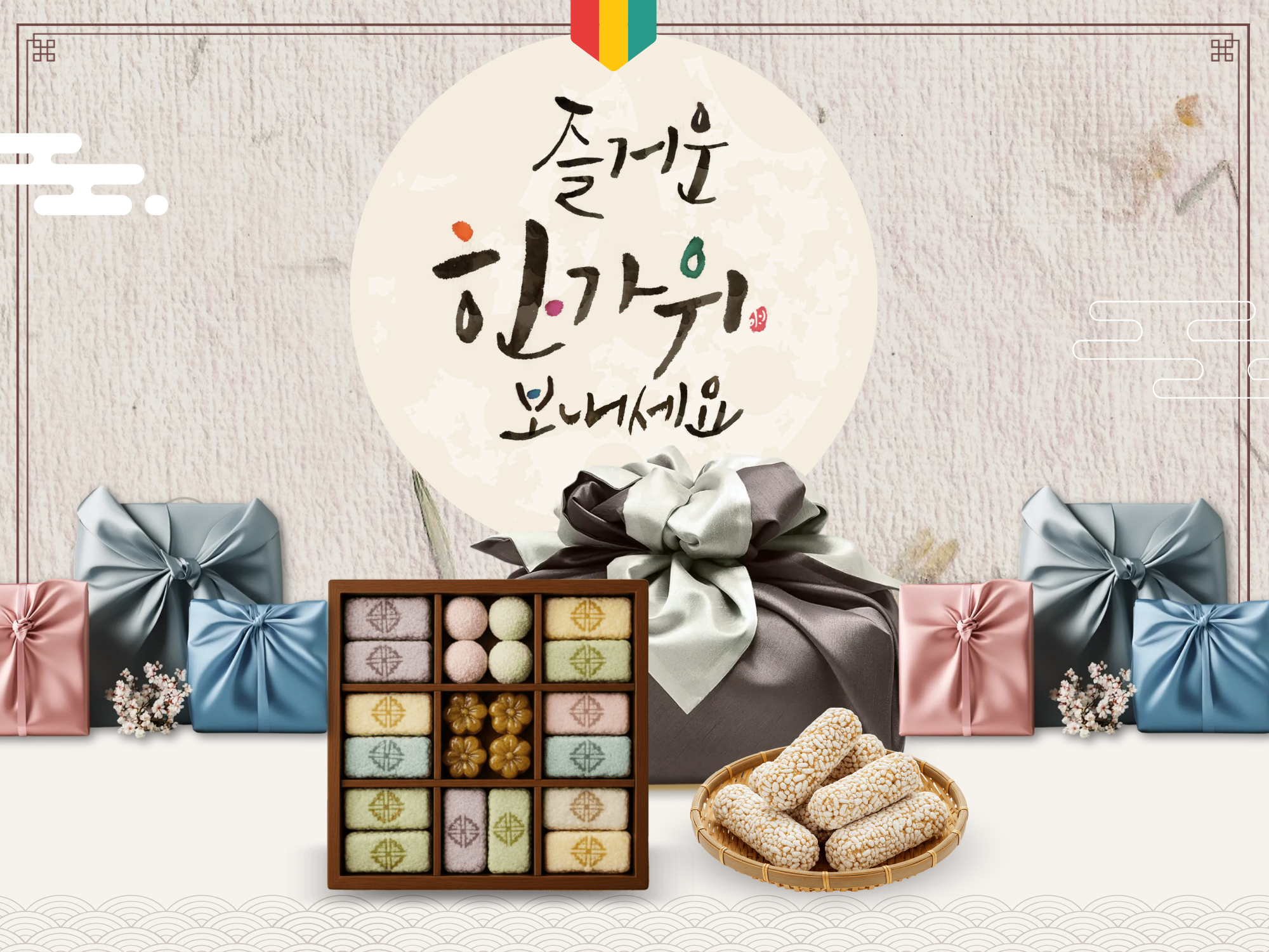 추석 본 기획전