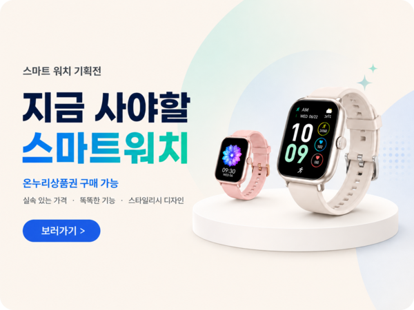 온누리굿데이 스마트워치
