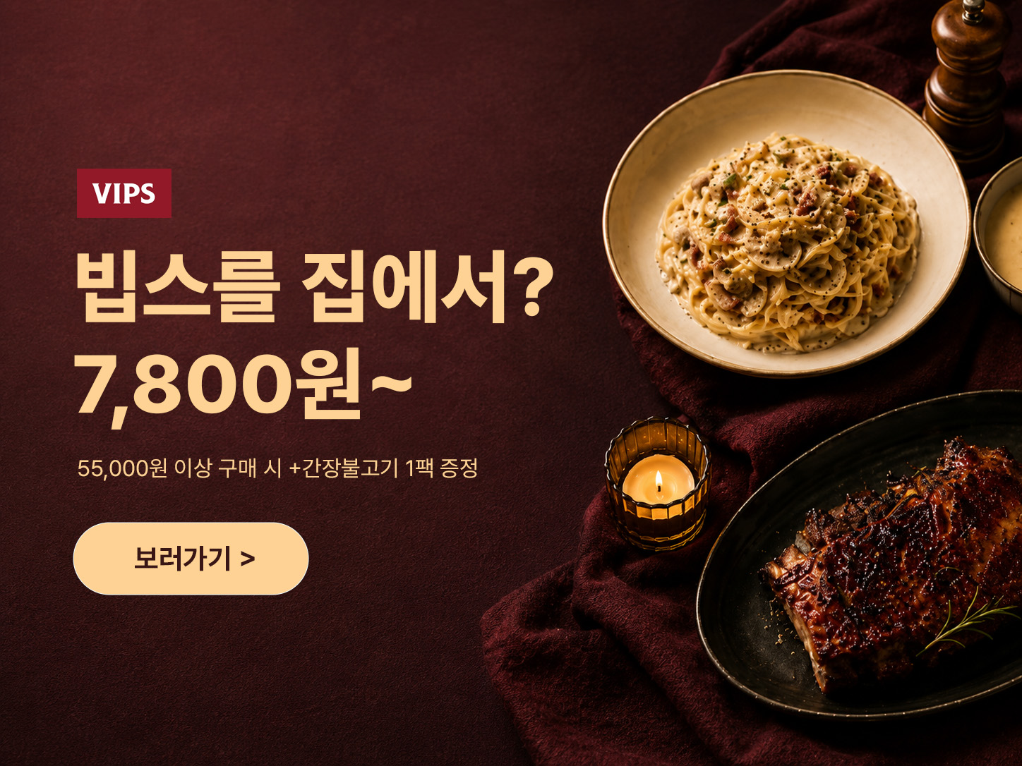 우리 집이 빕스가 되는 순간
