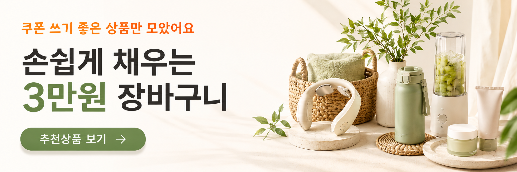 3만원장바구니