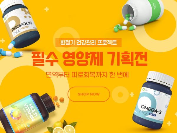 내게맞는 영양제 골라보기