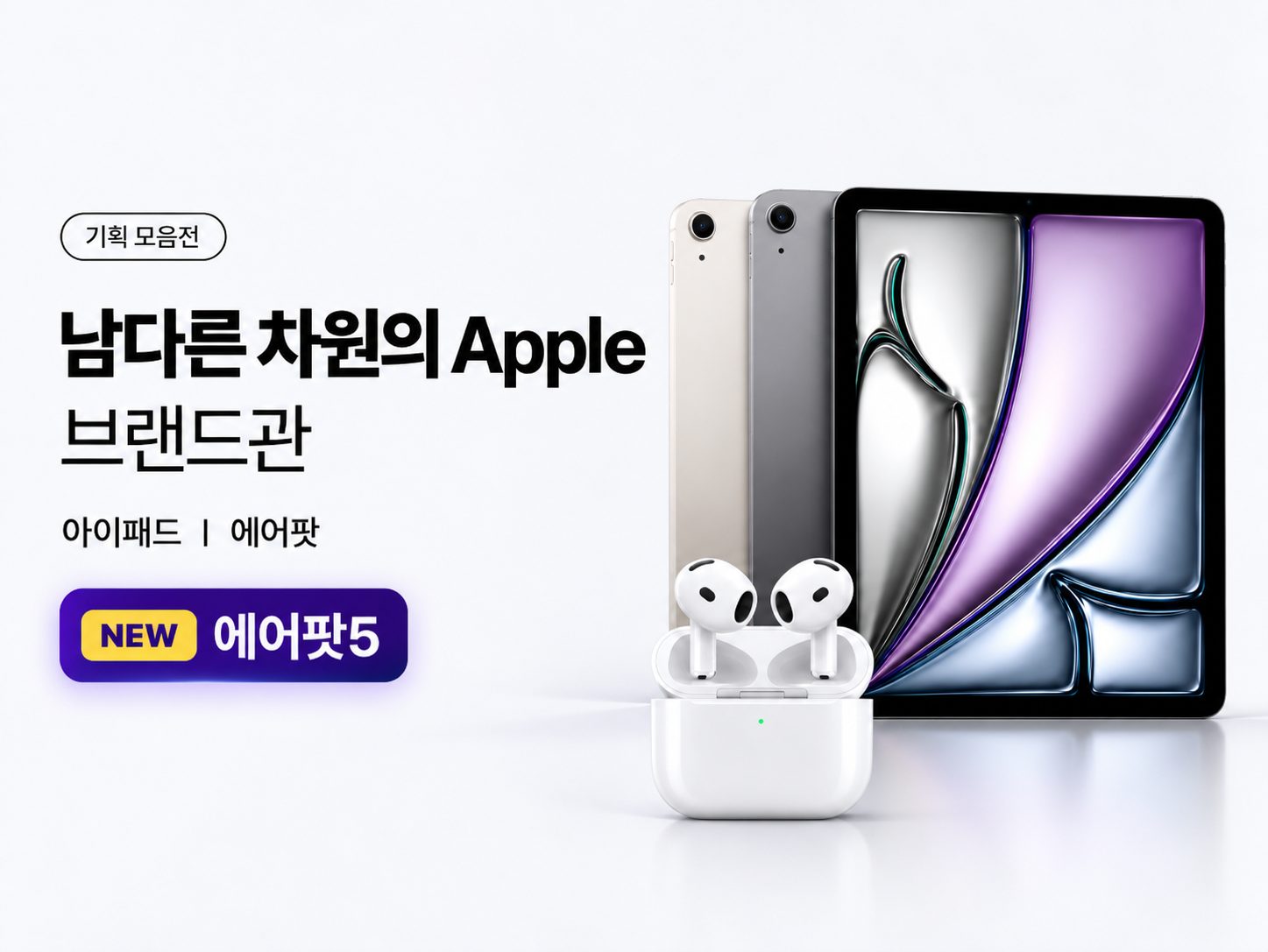 애플 기획전
