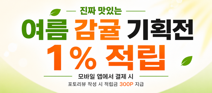 온누리굿데이귤