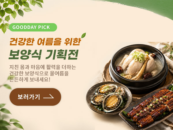 복날제철보양식