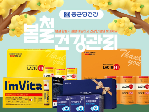 종근당건강 브랜드 기획전