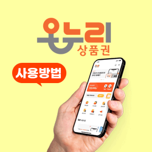 온누리상품권