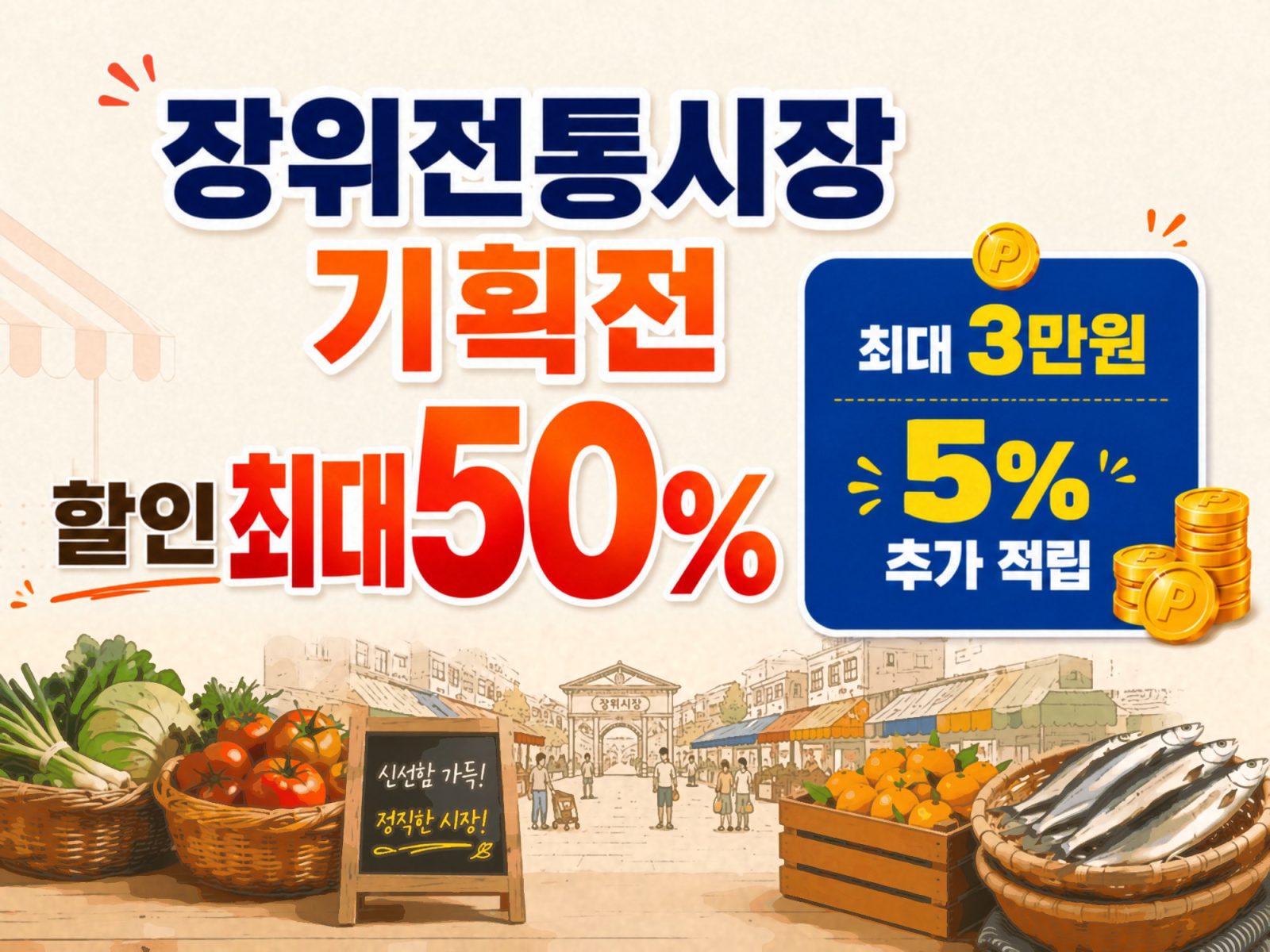 장위전통시장 기획전