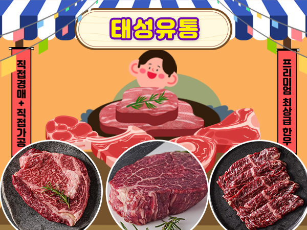 단독프로모션_태성유통
