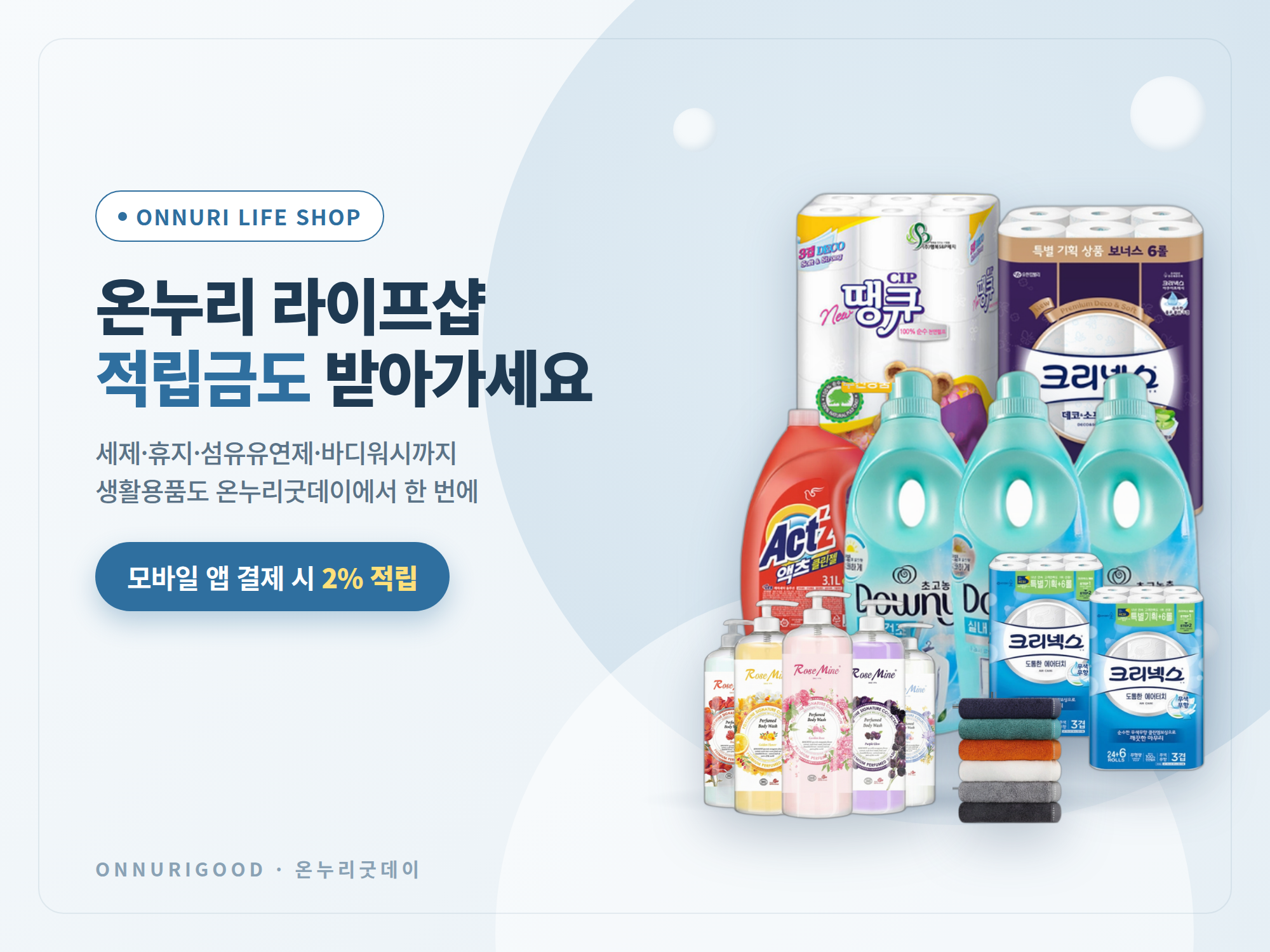 생활용품