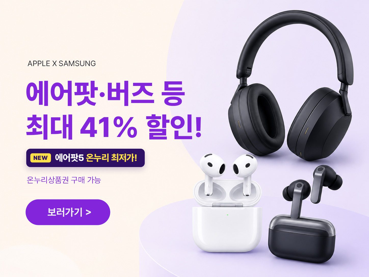 온누리굿데이 에어팟 버즈
