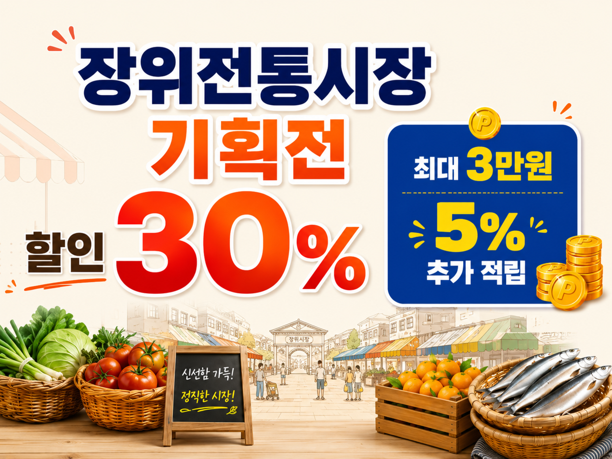 장위전통시장 기획전