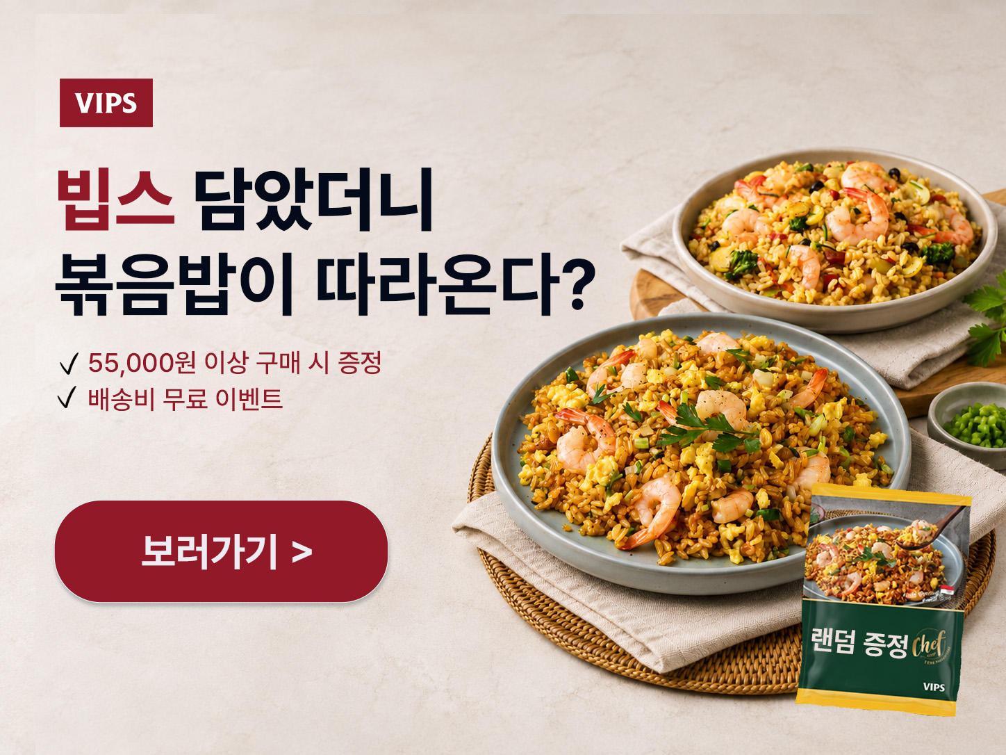 9월 빕스 기획전