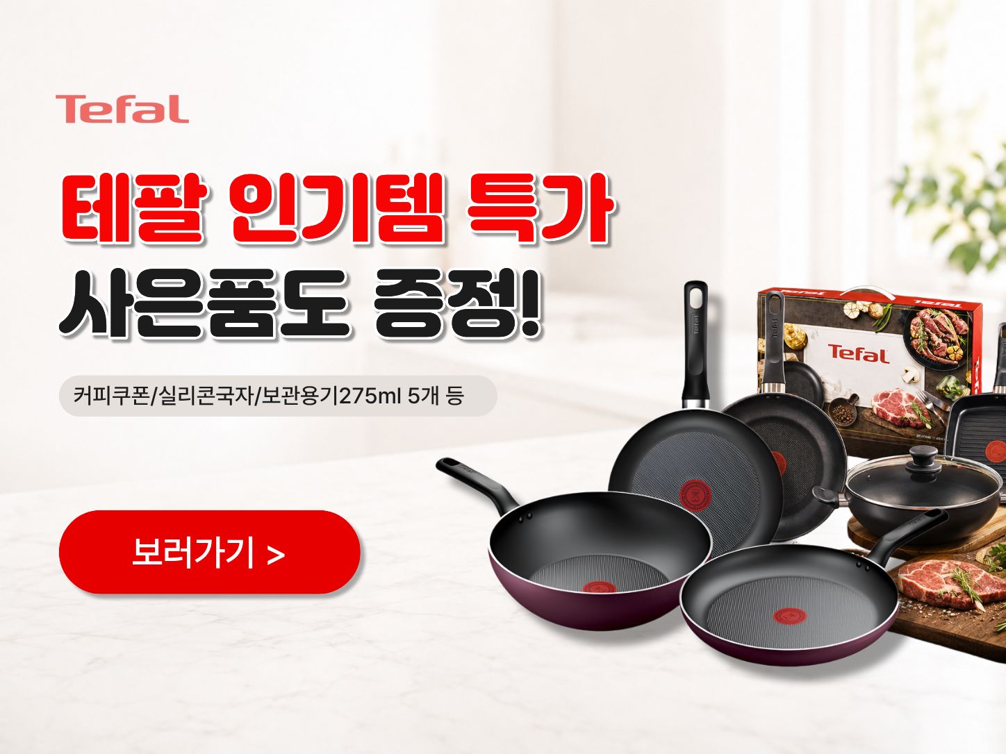 테팔 기획전
