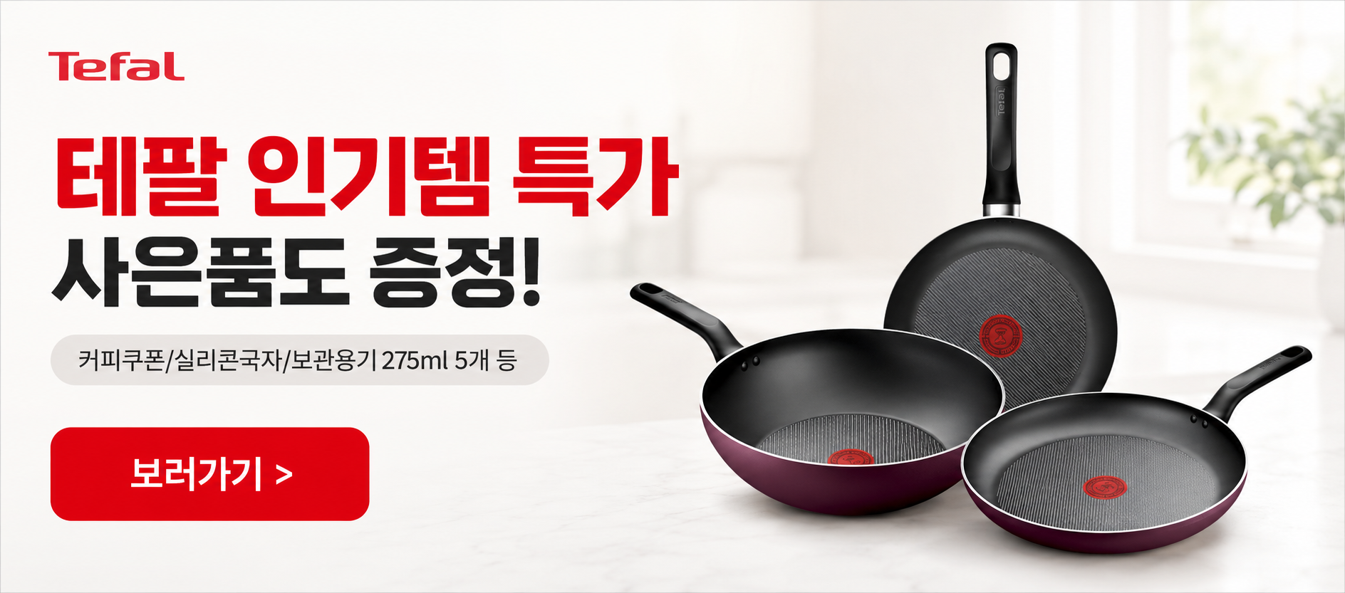 테팔 기획전