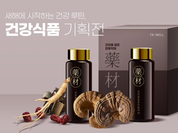 건강식품 기획전