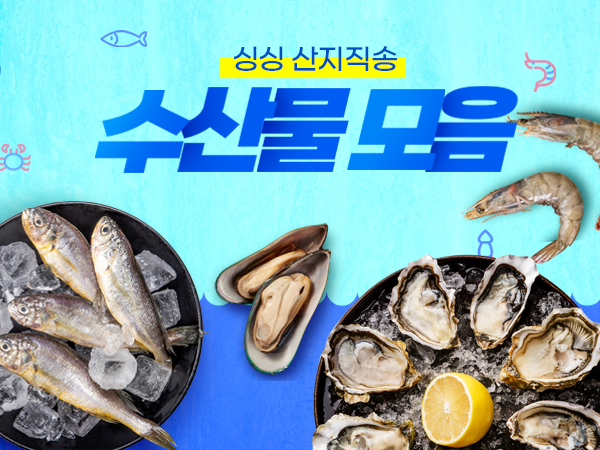 싱싱  수산물 기획전