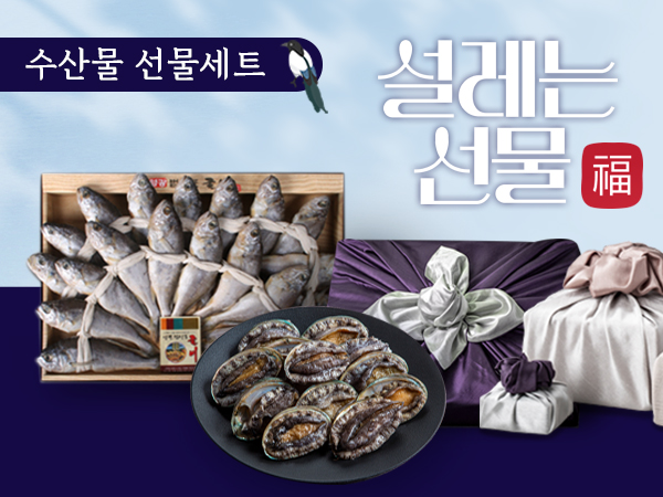 설선물_수산물 선물세트