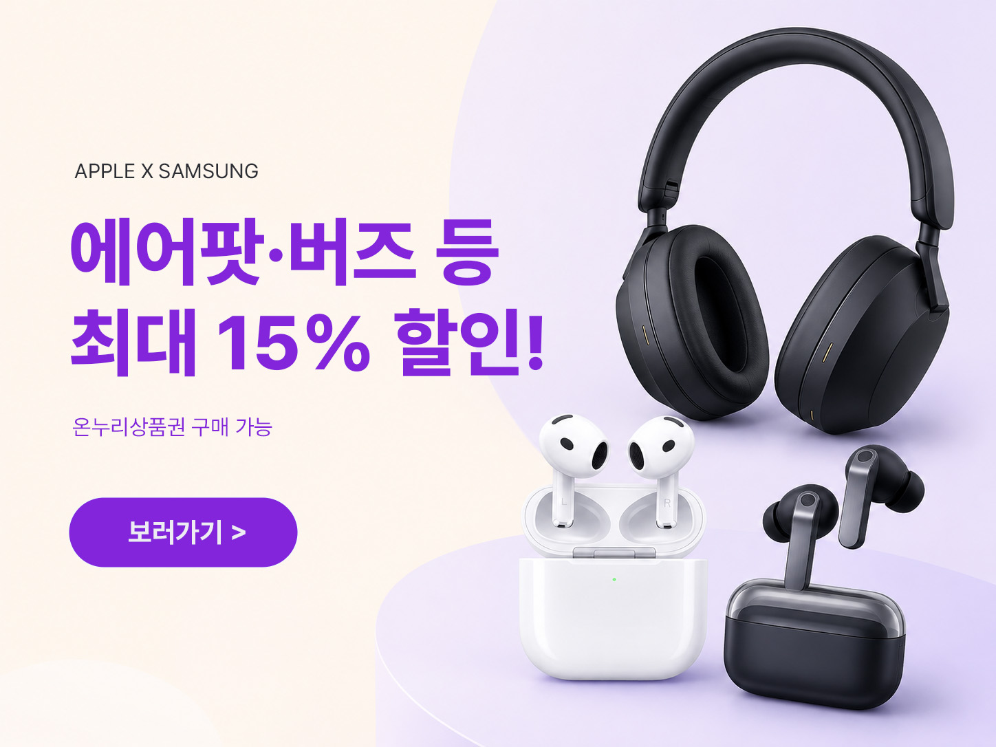 온누리굿데이 에어팟 버즈