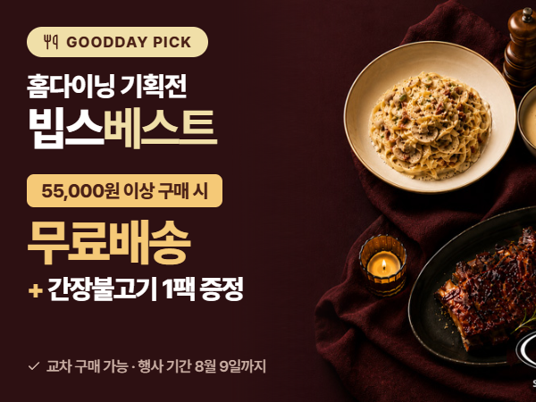 우리 집이 빕스가 되는 순간