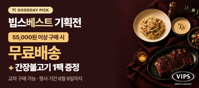 온누리굿데이 빕