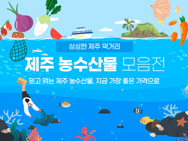 제주 농수산물 모음