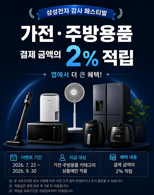 삼성전자감사페스티발