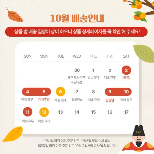 10월 배송안내