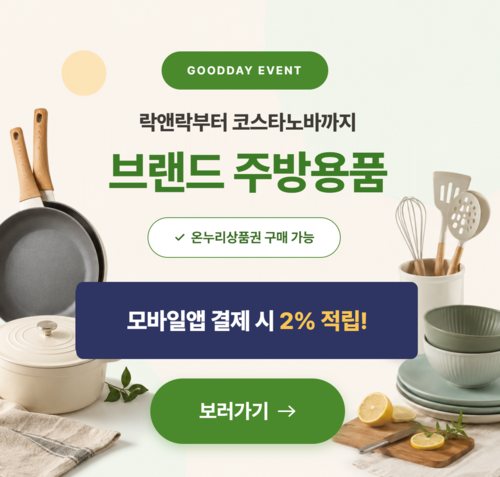 주방용품특별전