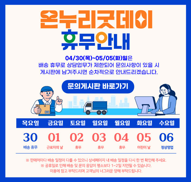 5월 휴무공지
