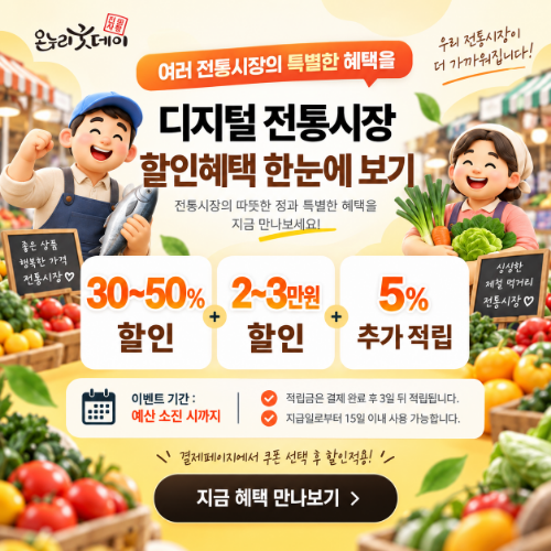 전통시장 기획전