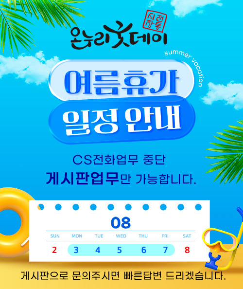 여름휴가