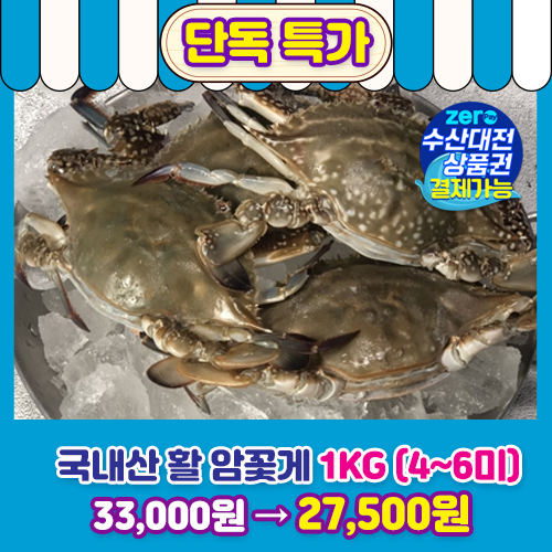 활암꽃게 1kg