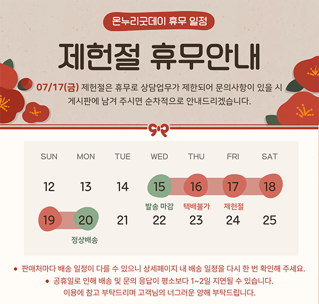 7월 배송안내