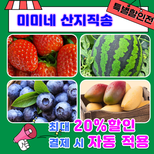 특별할인전_미미네