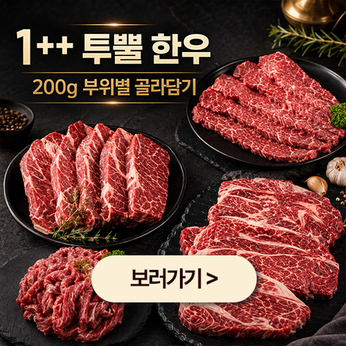 다맛 한우