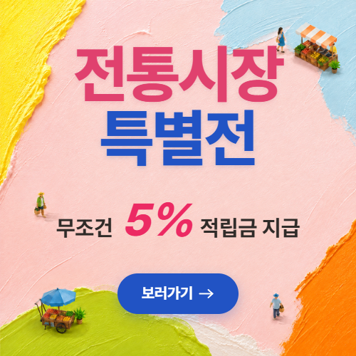 전통시장 특별전