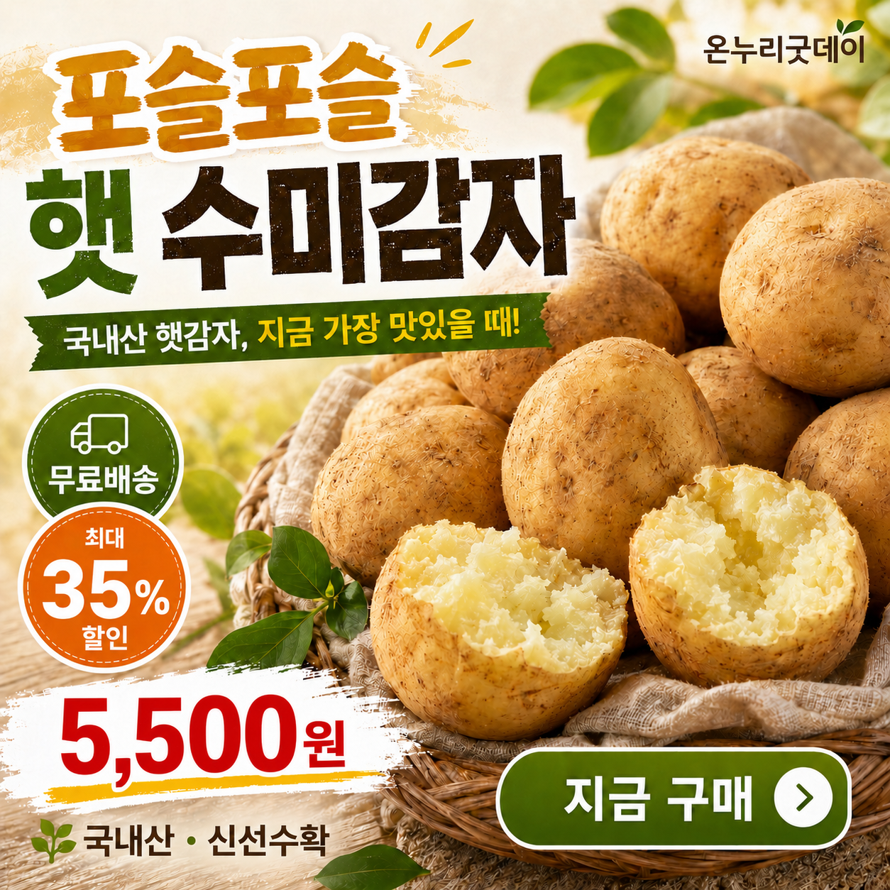 수미감자
