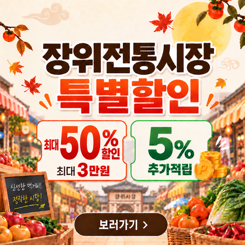 장위전통시장 기획전