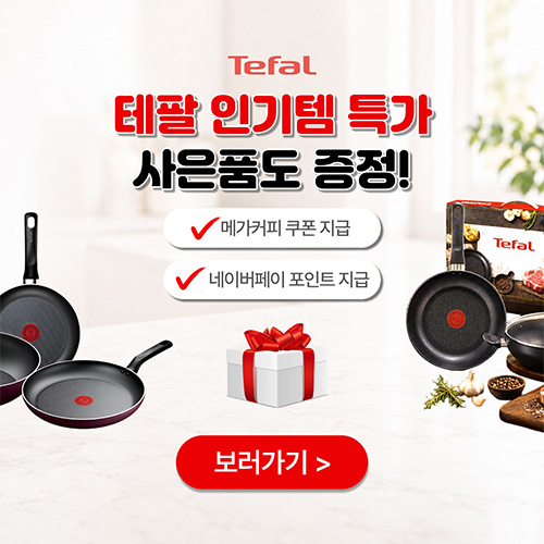 테팔 기획전