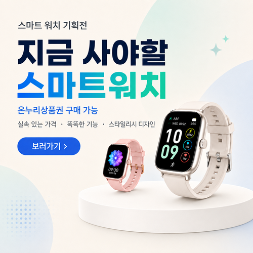 온누리굿데이 스마트워치