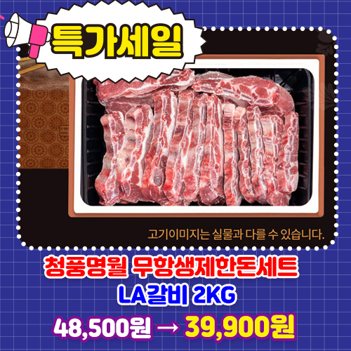  LA갈비 2kg