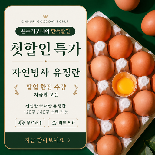 계란 단톡 특가 할인