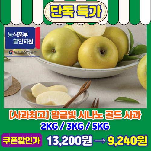 시나노 골드 사과