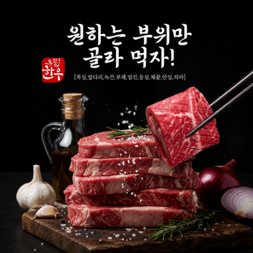 다맛 한우