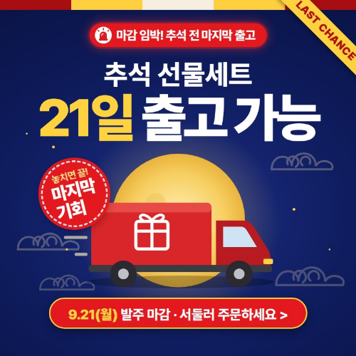 늦은 배송